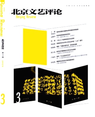 北京文艺评论杂志